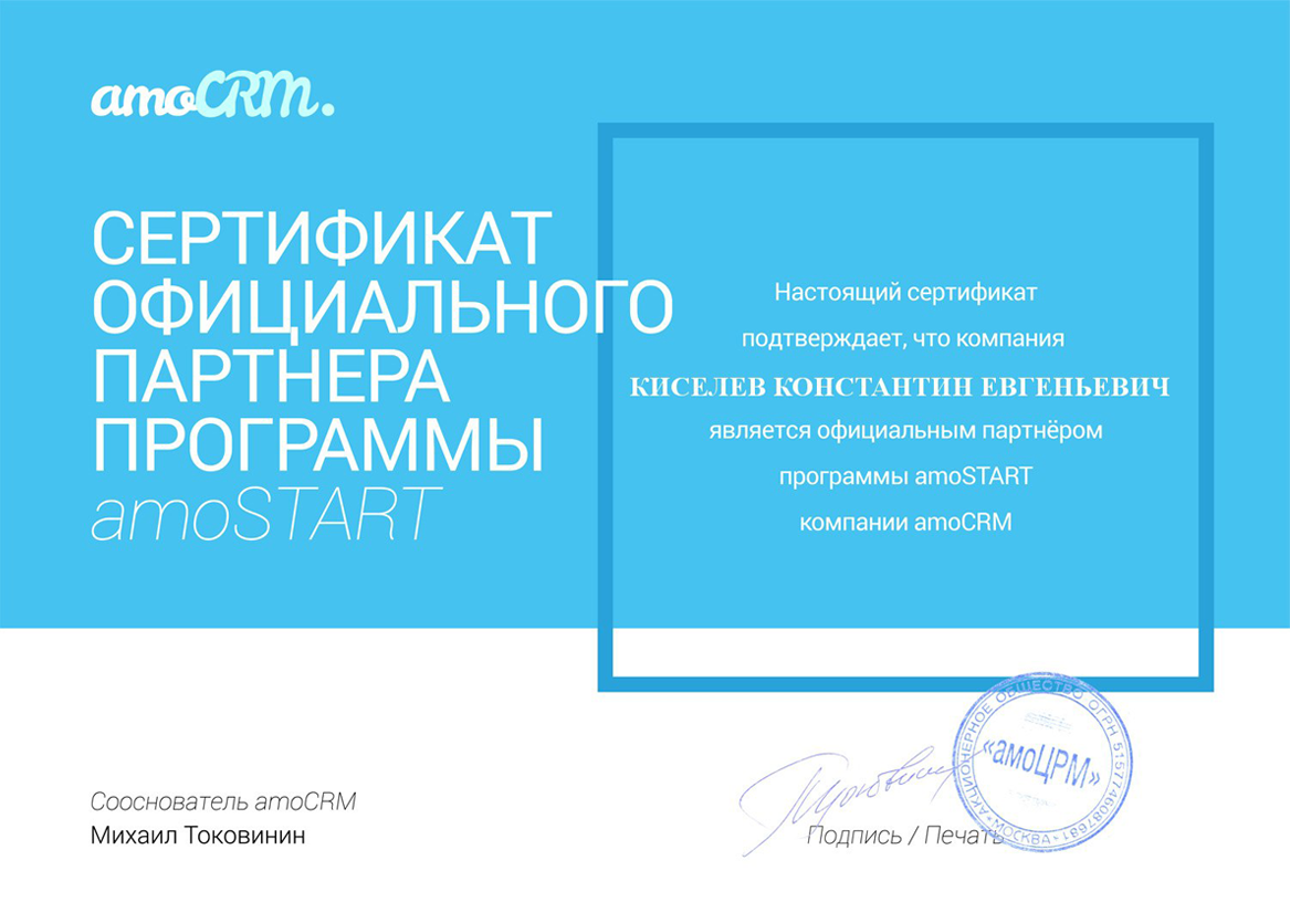Сертификаты партнёра по Битрикс 24 в Карабаново