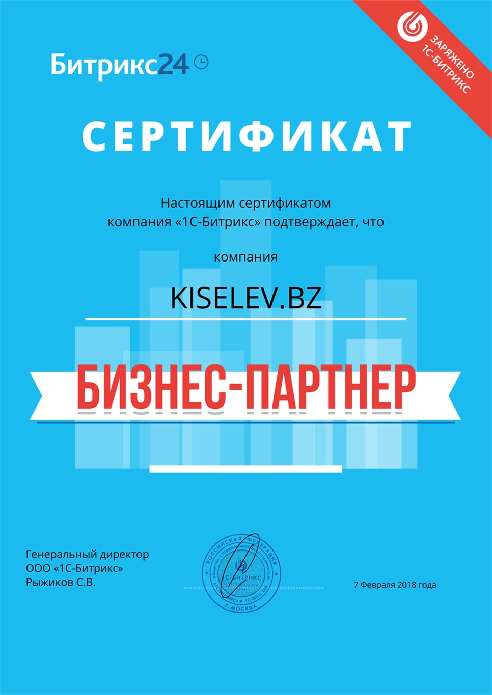 Сертификат партнёра по АМОСРМ в Карабаново